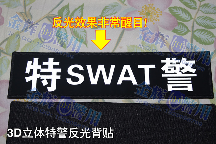 特警反光背贴警察反光背贴police专用3d高分子反光背贴swat特警后背贴