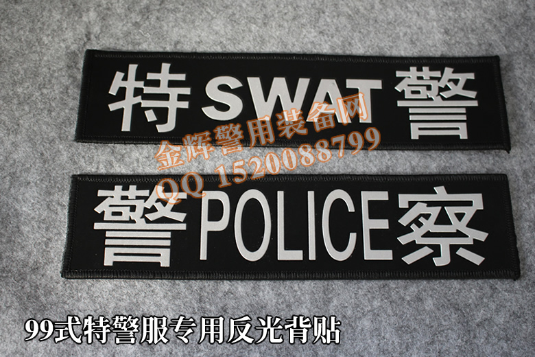 特警反光背贴警察反光背贴police专用3d高分子反光背贴swat特警后背贴
