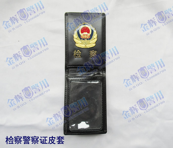 检察院警察证皮套