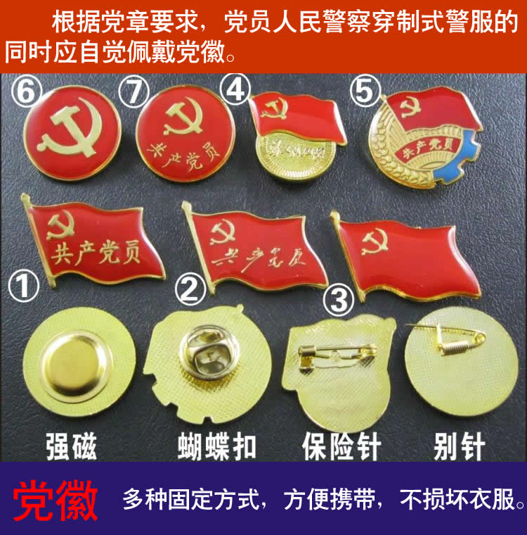 警服佩戴党徽 党员标志 公安警察别针党徽 警用磁扣党徽 左胸徽佩戴警察党徽