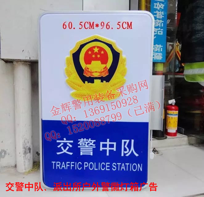 公安派出所广告灯箱 交警中队警徽灯箱 警务亭治安亭广告牌 定做