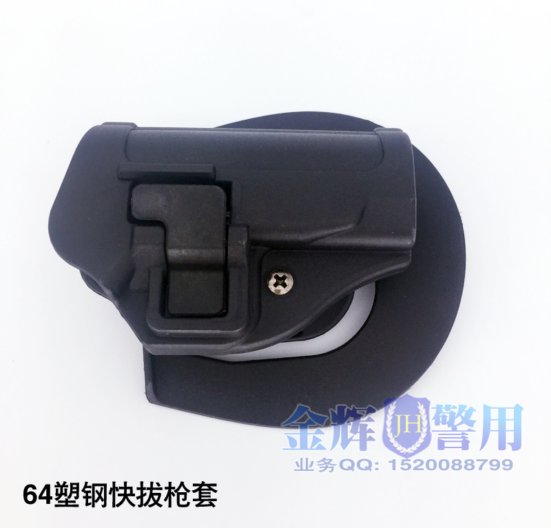 新型警用64手枪塑钢快拔枪套 六四枪套