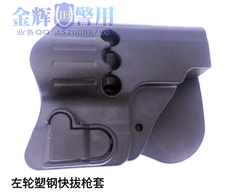 新型警用塑钢枪套 塑料左轮快拔枪套