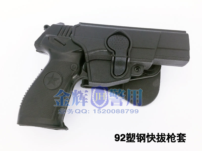 新型警用92手枪塑钢快拔枪套 九二手枪塑料枪套