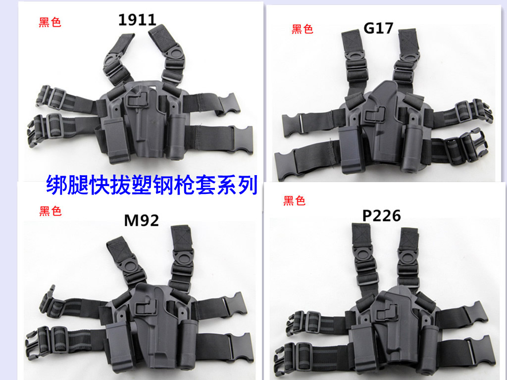 新型塑钢绑腿快枪套 快拔手枪套 小腿枪套 工程塑料警用枪套