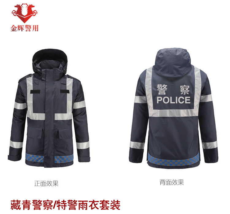 正品警察执勤雨衣 藏青色特警雨衣 公安POLICE雨衣定制 交警专用新型雨衣