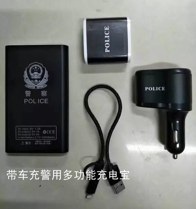 警用多功能移动电源3.7V（12000毫安​）。