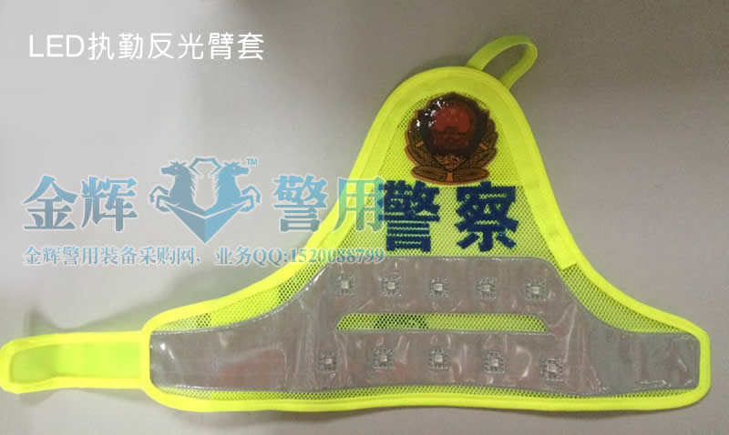 警察执勤袖套 警用反光LED臂套 交警反光袖标 公安警徽标志 警察专用发光手臂
