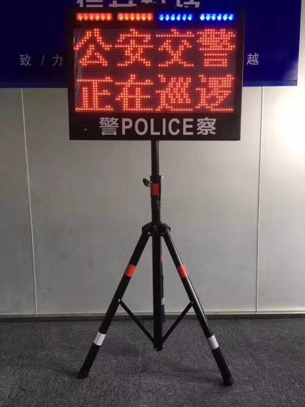 新型警用临检牌 LED交警发光警示屏 交警执法现场预警岗牌 