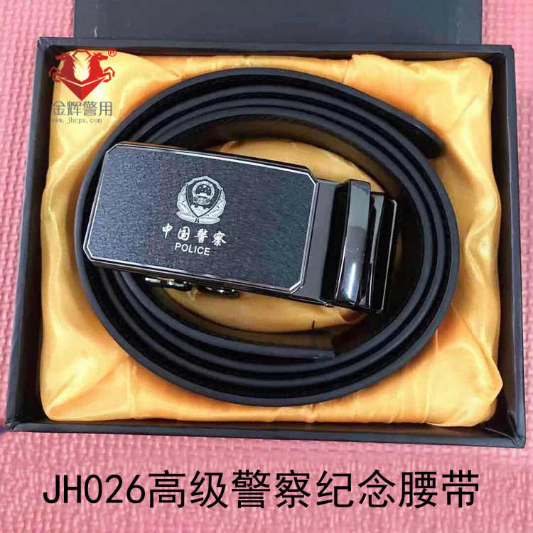 JH026高级警官腰带，正品公安真皮腰带，中国警用皮带 正品金辉警用腰带