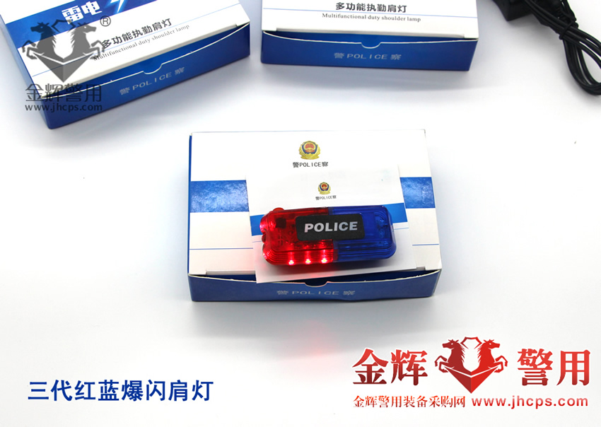警闪肩灯，三代警察充电红蓝肩灯，警用LED爆闪肩灯，多功能警察执勤肩灯