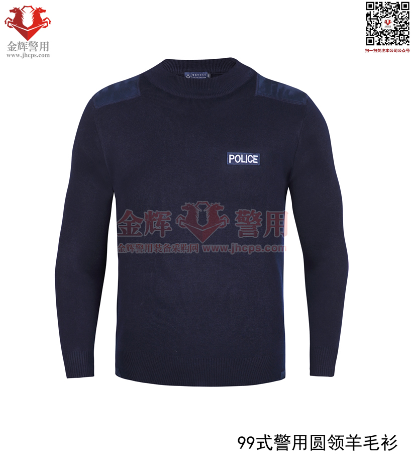 正品警察圆领羊毛衫 半高领警服毛衣 警用保暖羊毛衣 POLICE羊毛衫