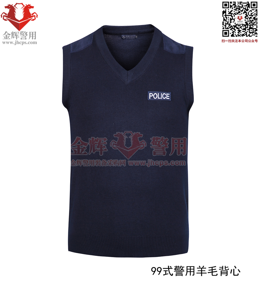 新款现役警察制式羊毛背心，V领警用羊毛衫，鸡心领内外穿针织羊毛衣，正品配发公安