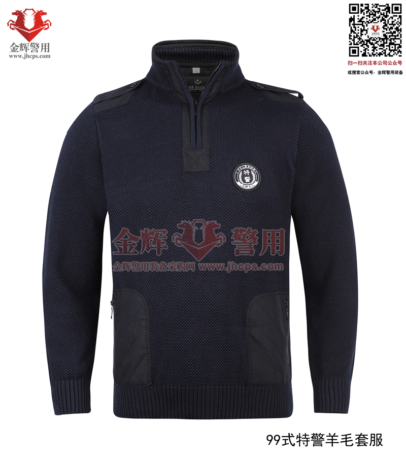 现役SWAT99式羊毛衫 特警专用毛衣 SWAT警用作训羊毛衣 正品特警制服