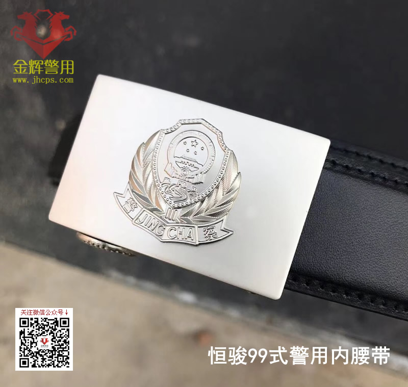  正品配发99警用皮带  公安部监制九九警用腰带 公安99式正品腰带专卖
