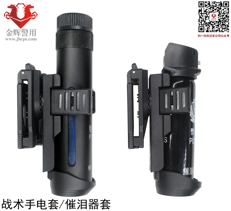 快拔催泪器塑钢套 战术手电套 警用战术装备套 可旋转装备套