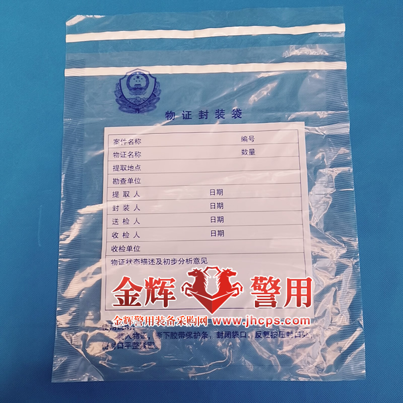 刑事物证袋 警用塑料物证袋 自封口纸质物证袋