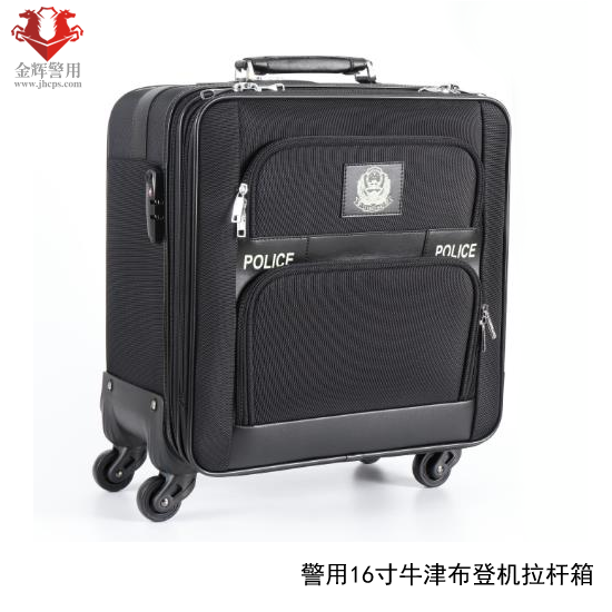 16寸警察拉杆旅行箱 警务差旅行李包 警用公务手拉箱 公安正品箱包