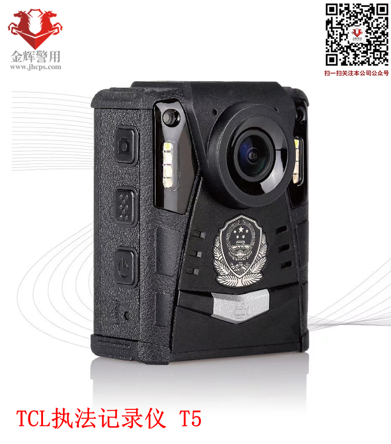 TCL新款警用执法记录仪 高清夜视记录仪