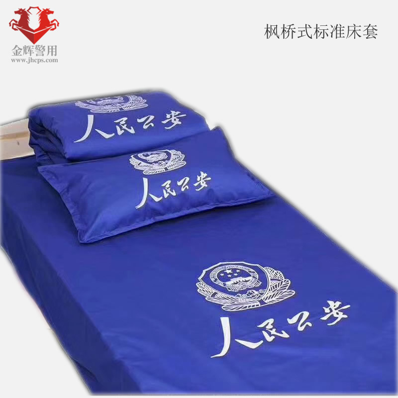 警用纯棉床单被套 蓝色警徽公安标准宿舍被套