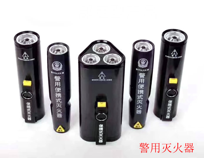 警用灭火器，警用气溶胶灭火器，便携式警用灭火器