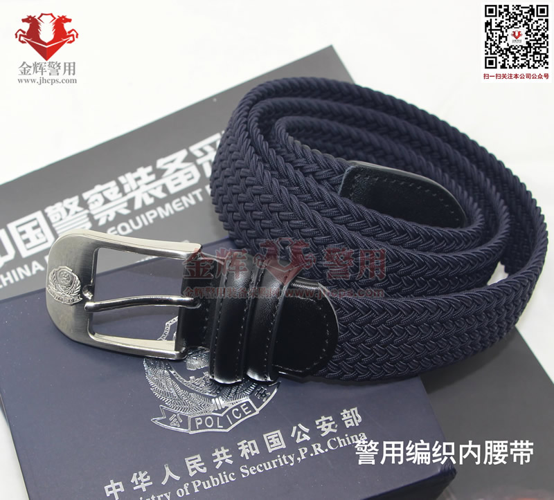 新款警察制式编织内腰带 警用训练内腰带 正品编织扣式警用腰带