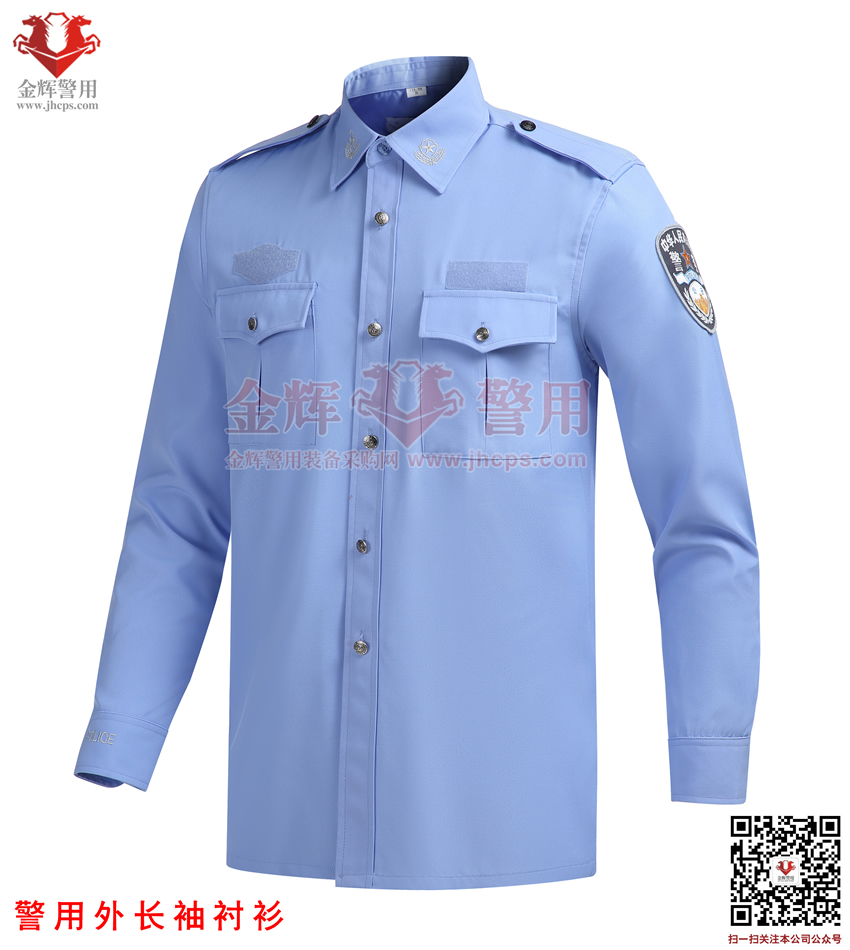 警服长袖制式衬衣，警察制式现役长袖外执勤衬衫，春夏警察制式外衬衣，警服外长袖衫