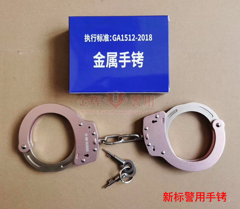公安部新标警用手铐 土豪金警用钛铝合金手铐 新标单警手铐专卖