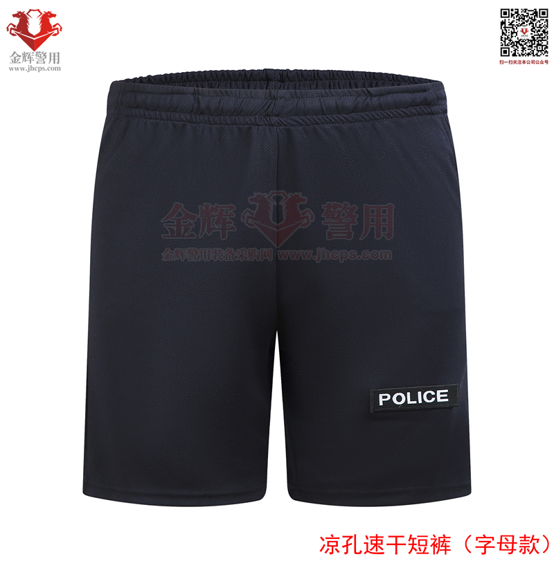 速干凉孔警察训练短裤 警用体能运动裤 特警作训短裤 警察作训短袖 字母款