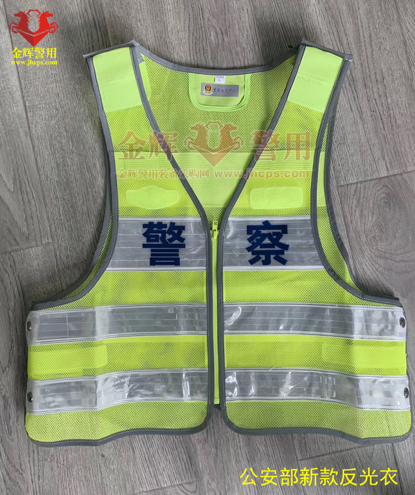 公安部新款全国统一反光衣 交警执勤反光衣 新式高亮反光背心新款 警用反光衣