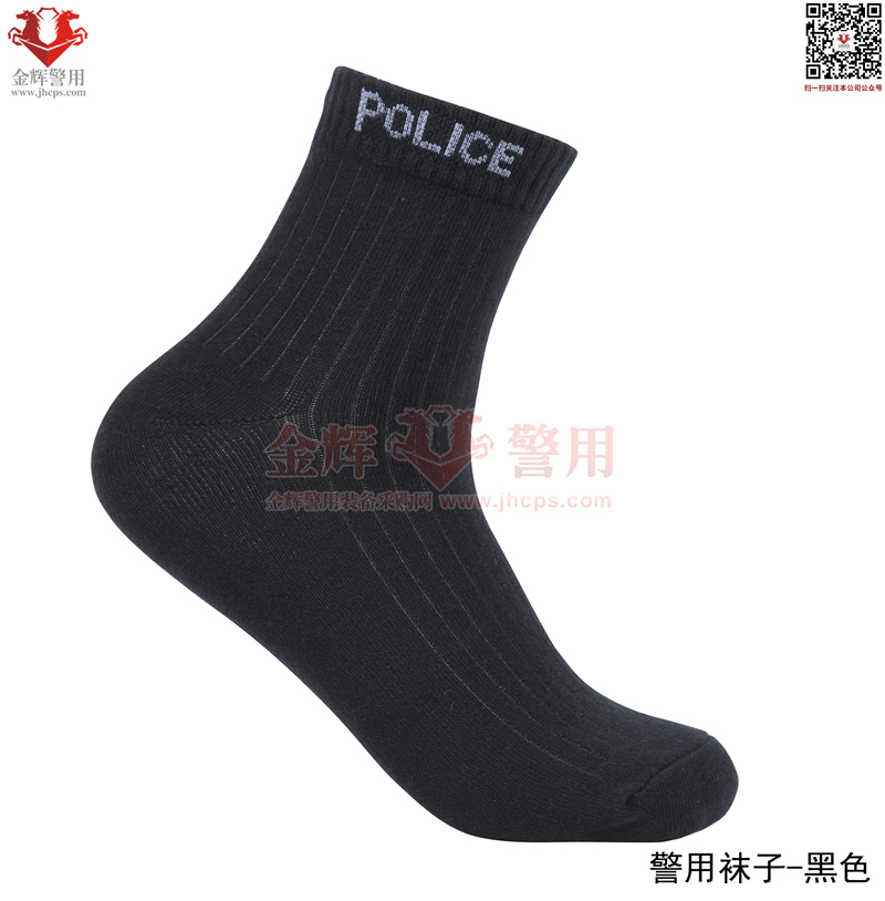 公安部新式警察配发冬季袜子 警用夏季薄款袜子 POLICE正品袜子