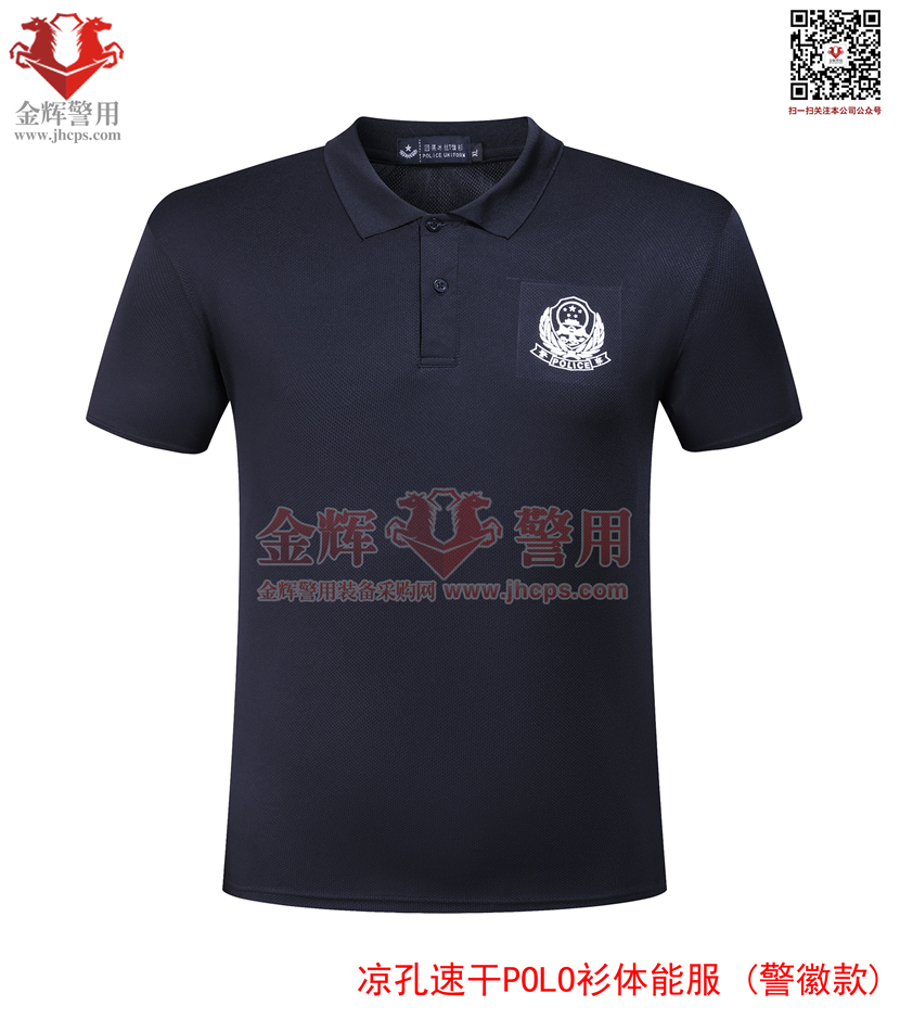 警察蚕丝凉孔战训POLO短袖T恤衫 警用体能训练套装