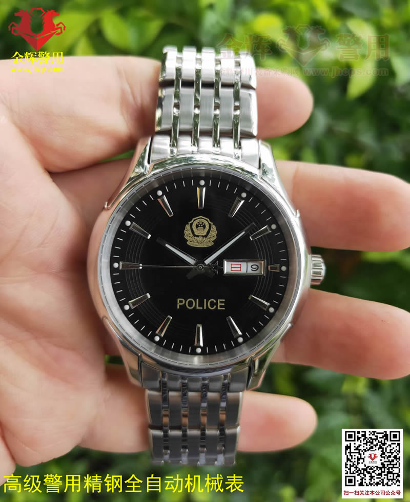 高级警用精钢圈自动机械表 高档警察配发手表 中国警察手表 金辉警用手表专卖店