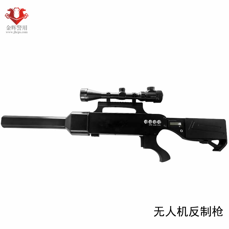 无人机反制枪