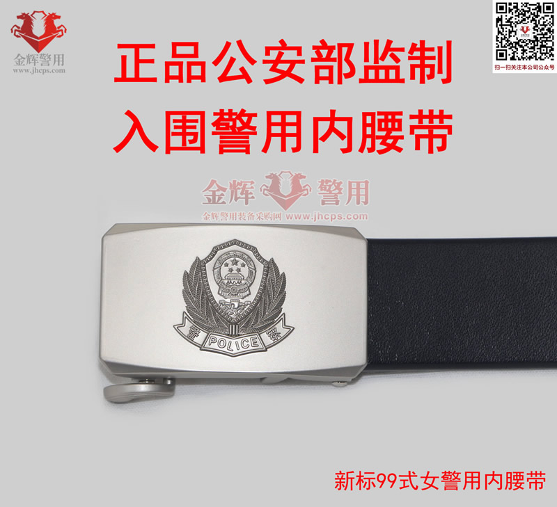 新标99式女警用内腰带 女警察真皮腰带 正品警用内腰带 头层黄牛皮正品配发款