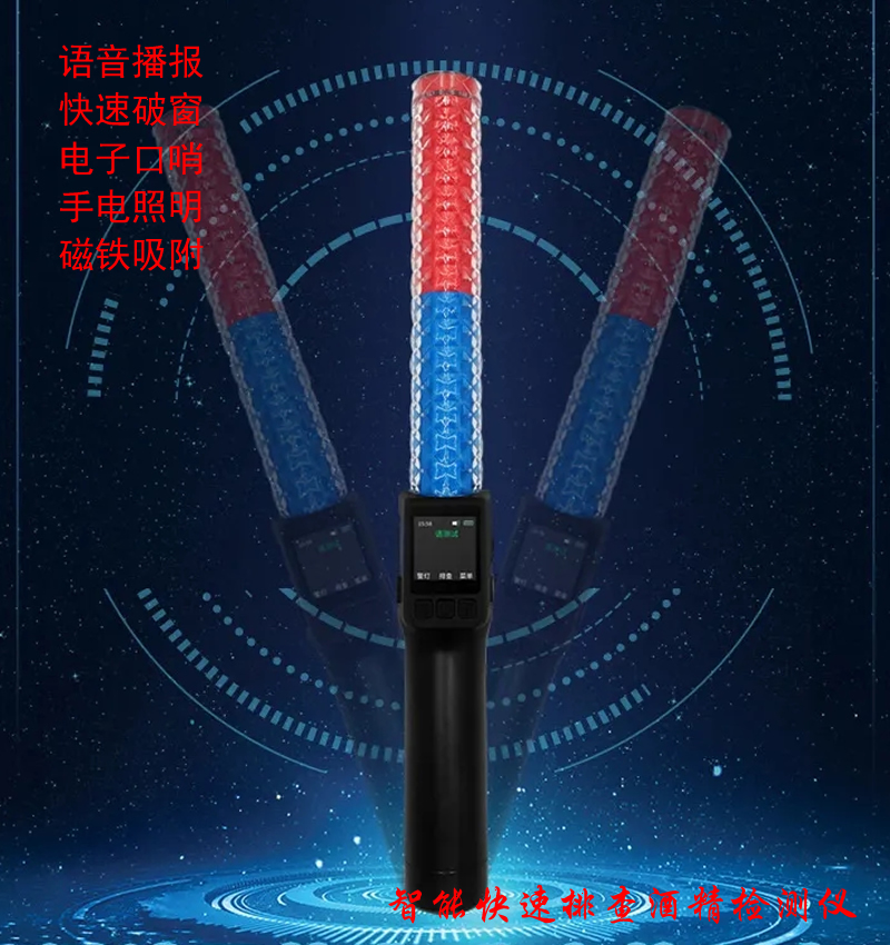 警用酒精测试棒 多功能破窗发光指挥 警察口哨设计 抽气式酒驾快检