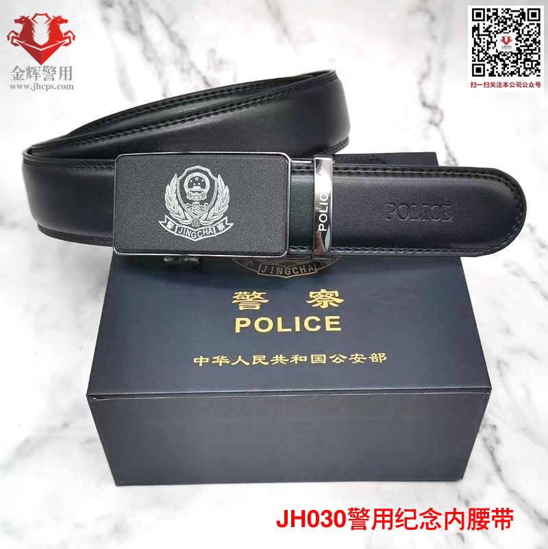2022新款警察内腰带，公安警用皮带专卖，JH030系列高级警用纪念腰带
