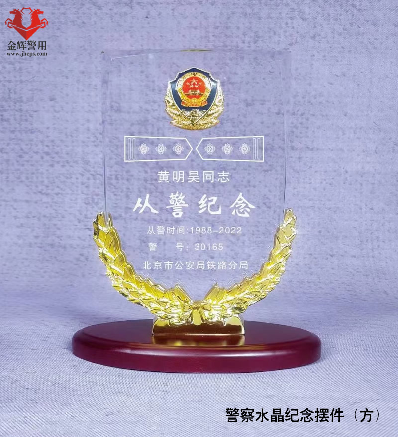 警徽工艺水晶摆件，警察荣休纪念品，公安民警退休从警纪念摆件，警察荣誉奖牌