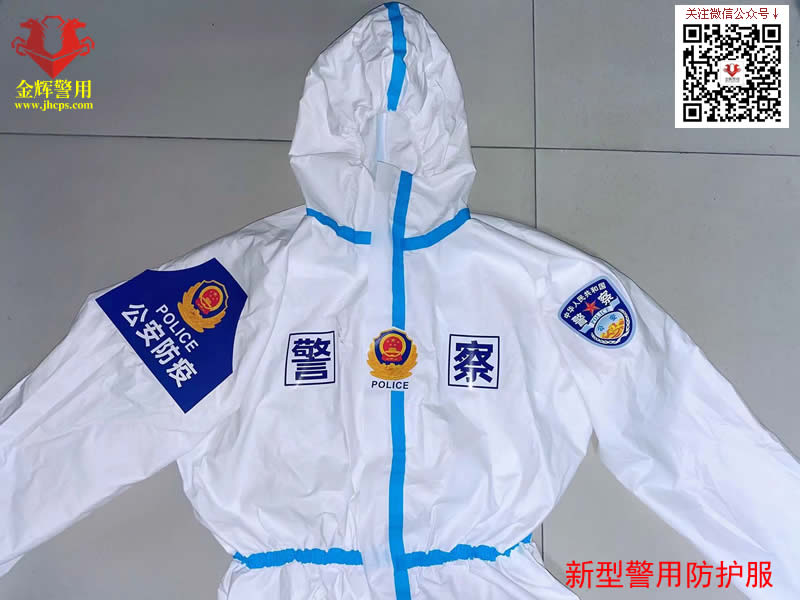 警用防护服，警用隔离服，疫情防控执勤防护服，警察防护警服