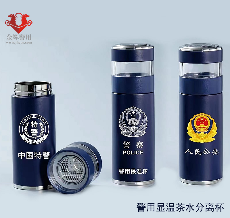 警用显温泡茶杯，警察茶水分离杯，警用隔离保温杯，公安文化水杯