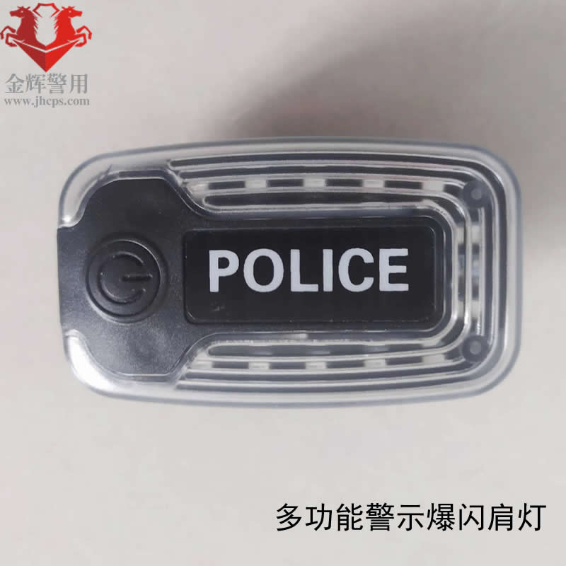 爆闪新式警用肩灯，高亮LDE警用执勤肩灯，防水红蓝警示灯
