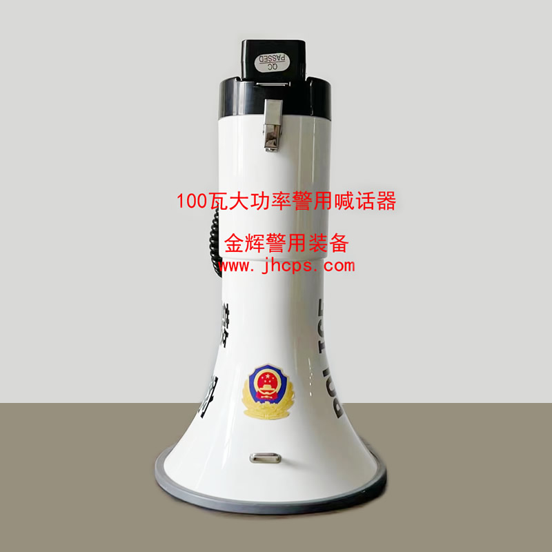 警用大功率扩音宣传大喇叭，警察公安专用喊话器，100瓦警用手持喇叭