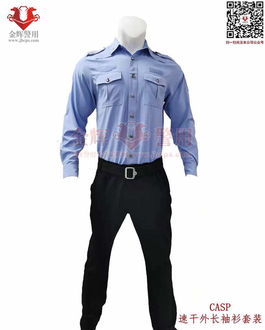 港版修身速干警服外长袖衬衣套装，速干警服套装，新版警察CASP正版警服