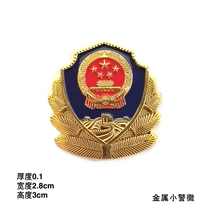 金属标志警徽，烤漆工艺，2.8厘米小警徽，小警徽定制，警徽LOGO标识厂家