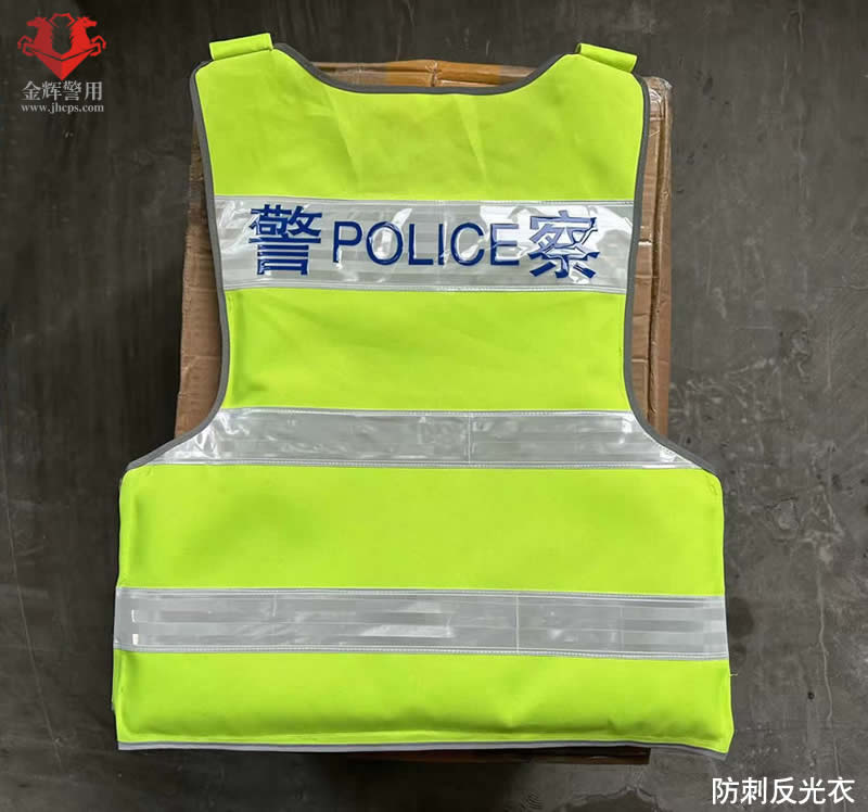 交警防刺反光衣，交警防刺服，警用防刺反光背心，警察防刺反光马甲