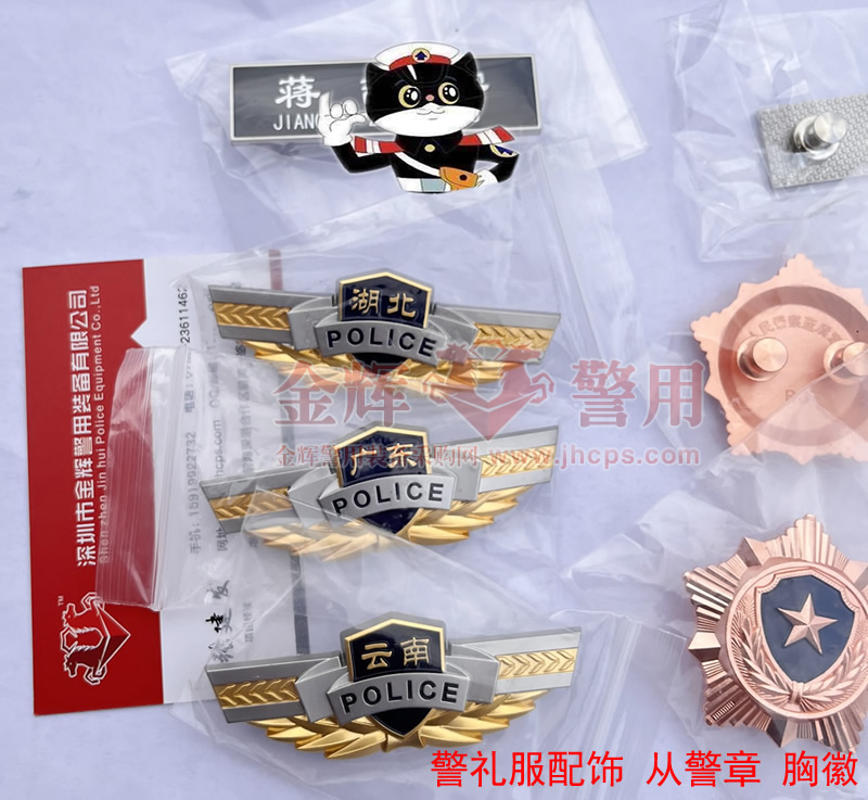 警礼服姓名牌定制，礼服胸徽，警礼服从警章，礼服领花配饰