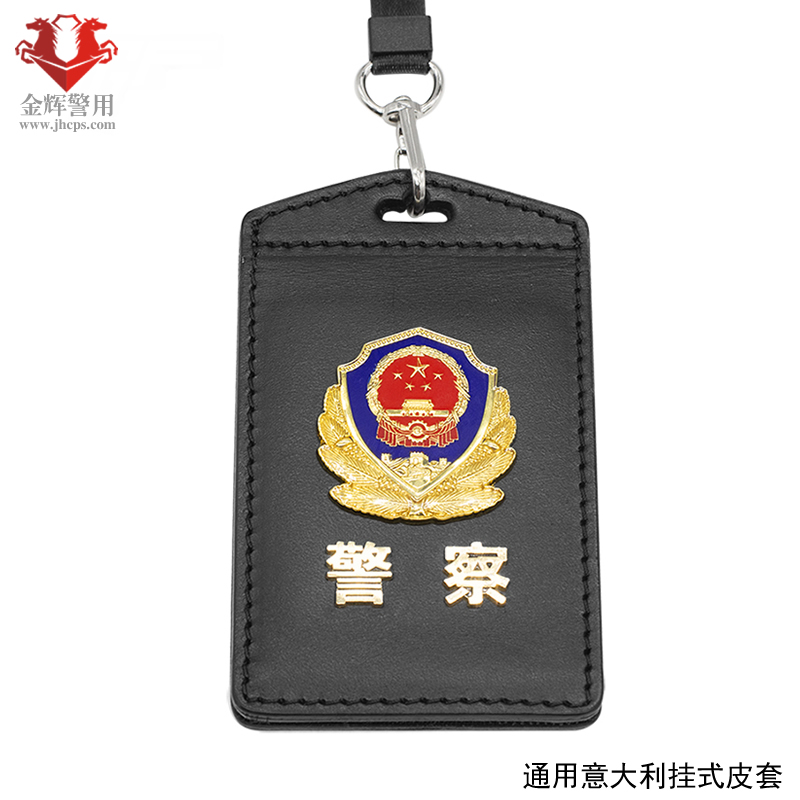 警察证件挂套，定制款警用证件皮套，意大利牛皮警官证皮夹