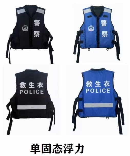 警用自动气囊救生衣，新款警用救生衣，公安救生衣，水警海警救生衣