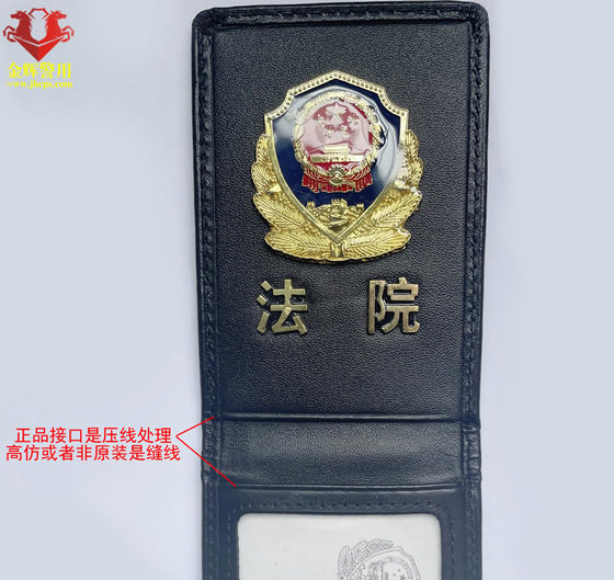 现役法院警察证件皮套，法院警官证皮夹，法院法警证件套