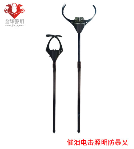 新型警用钢叉带电击催泪炫目功能
